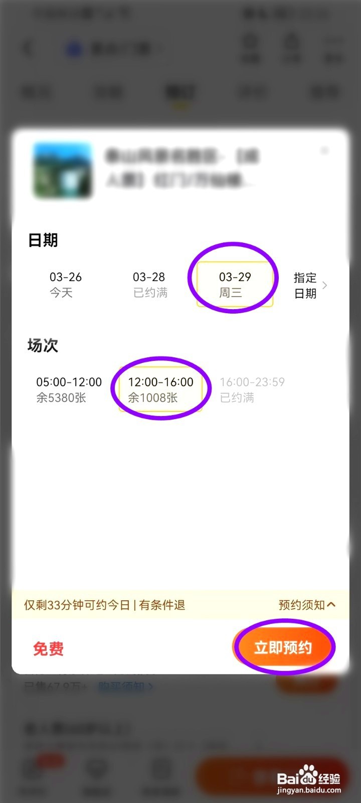 泰山零元门票在哪买