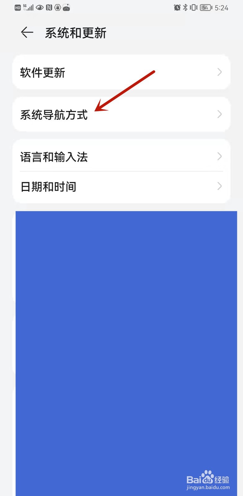 华为手机如何开启屏幕内三键导航