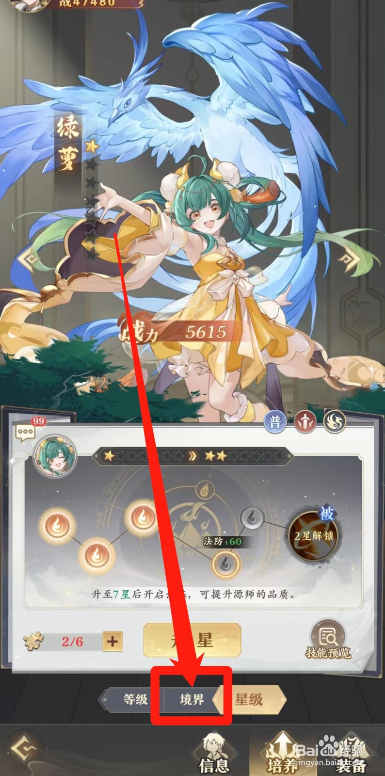 元尊怎样查看绿萝【境界】