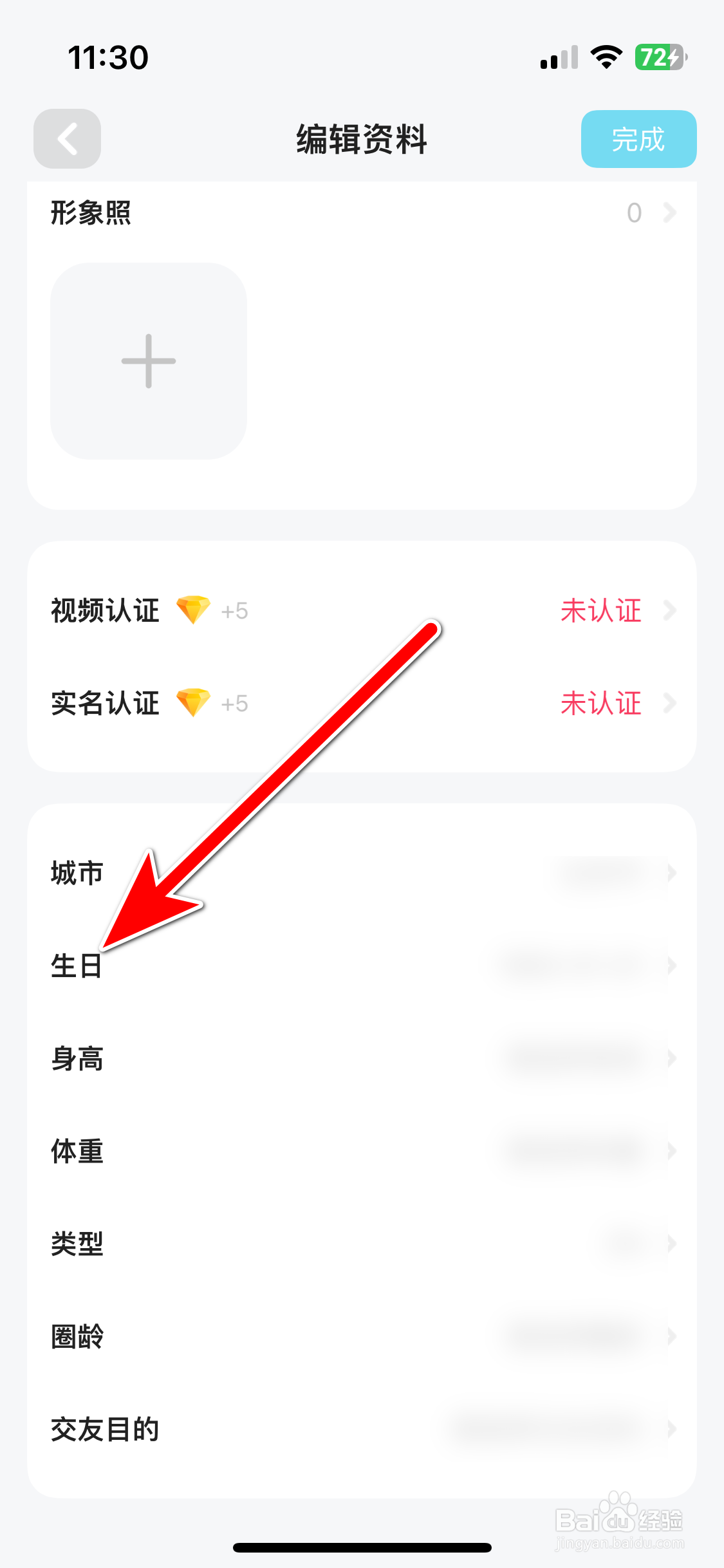 喜弟如何设置个人生日时间