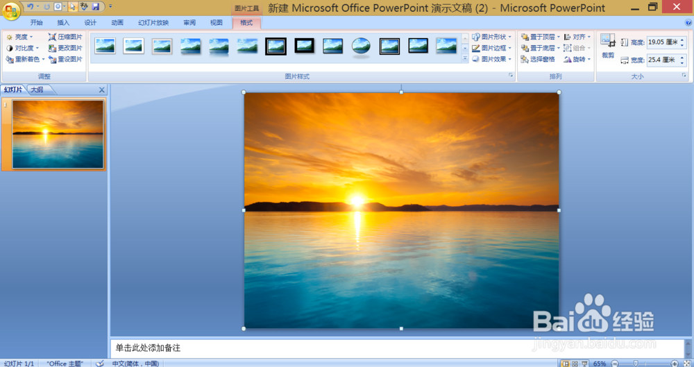 PPT如何改变图片颜色