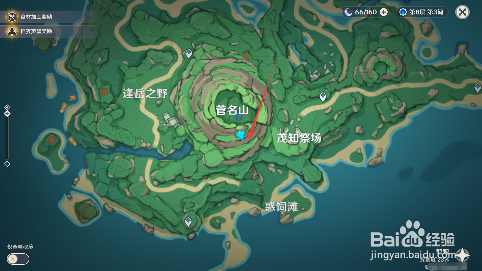 原神鹤观菅名山底部雷灵谜题攻略。
