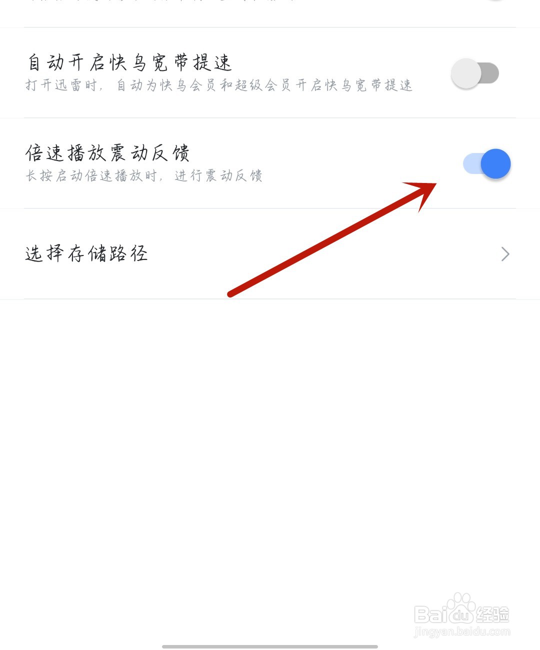 搜书大师应用怎么开启震动反馈