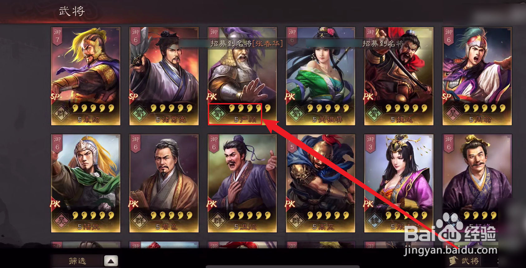 三国志战略版pk赛季严颜怎么玩