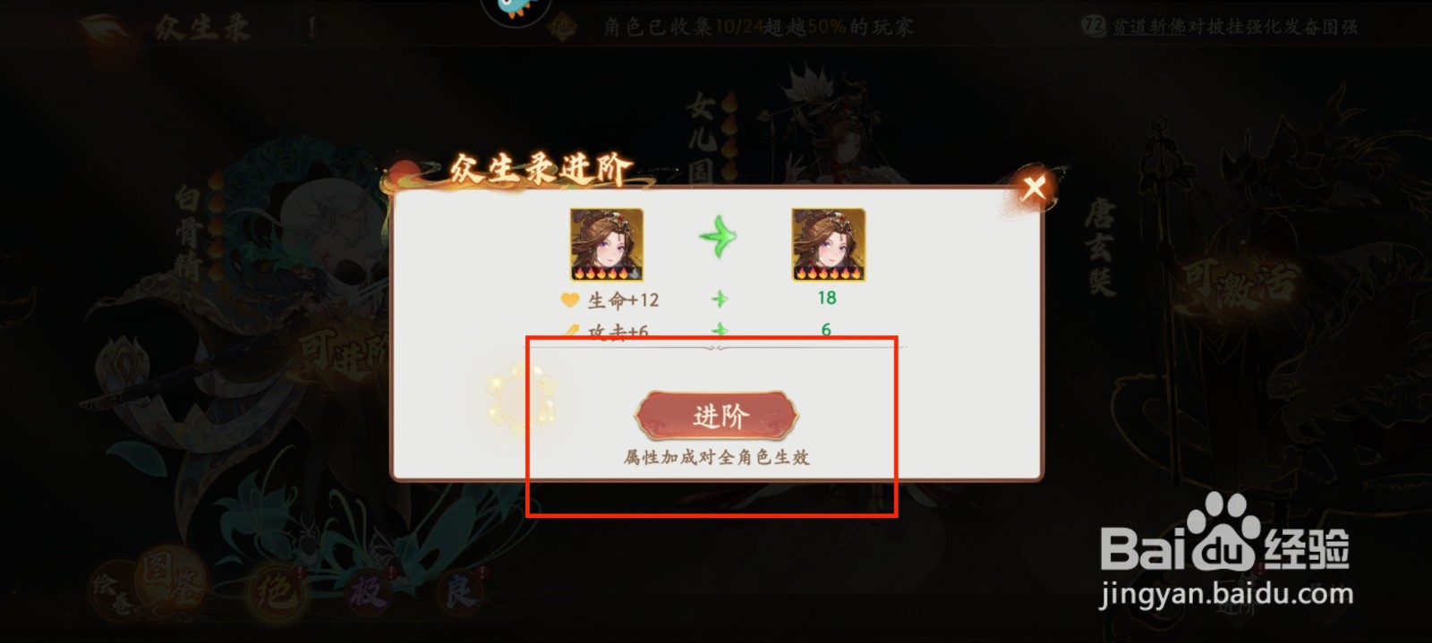 西游笔绘西行在众生录女儿国国王怎么进阶?