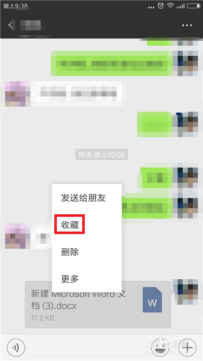 微信中的word、excel等文件如何打印出来