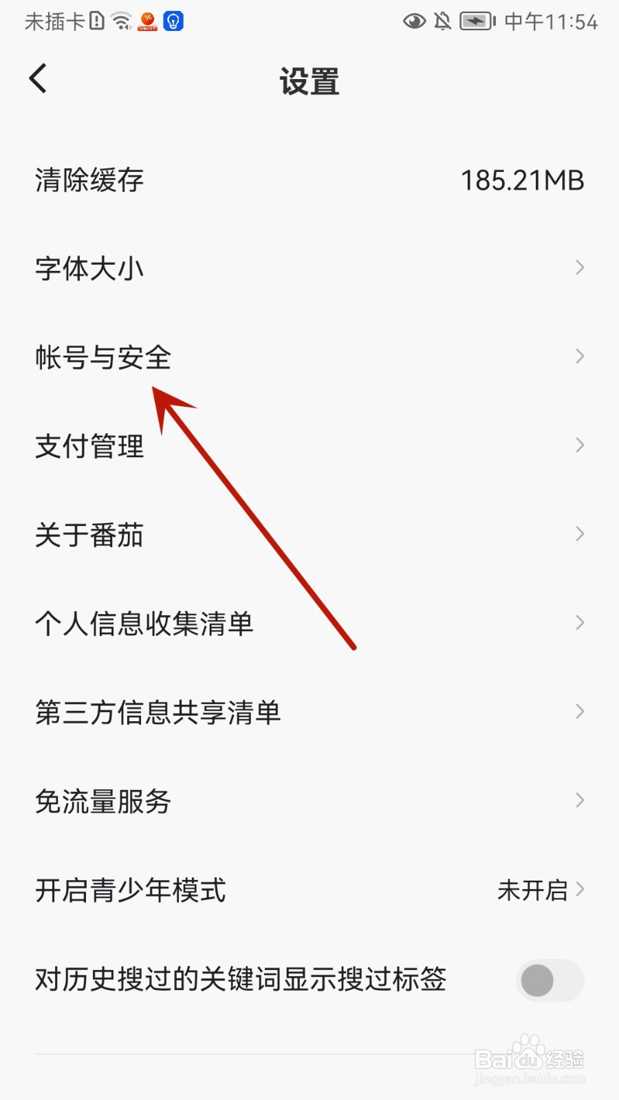 番茄畅听怎么申请注销帐号