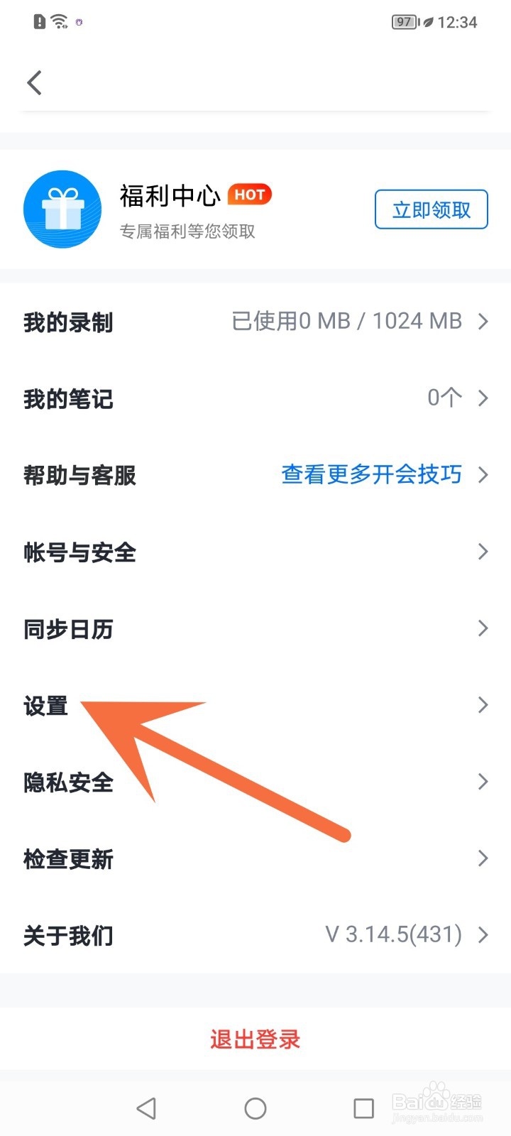 腾讯会议怎么关闭入会开启摄像头