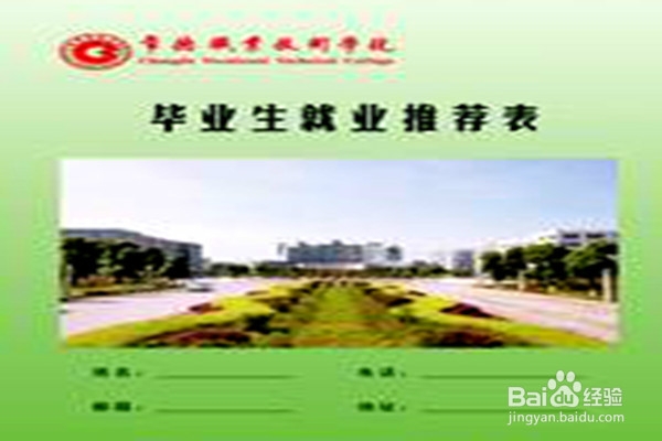 就业前应该准备哪些东西