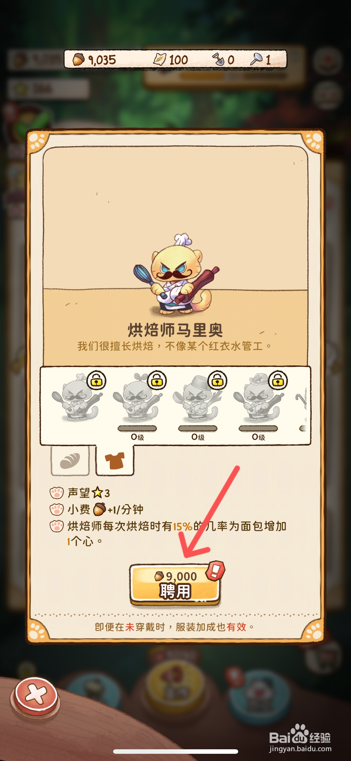 篝火猫咪咖啡馆怎么给面包店聘用烘焙师马里奥