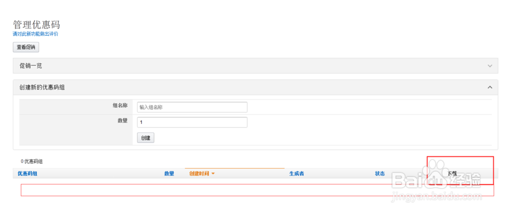 Amztracker—亚马逊后台CODE设置操作指导
