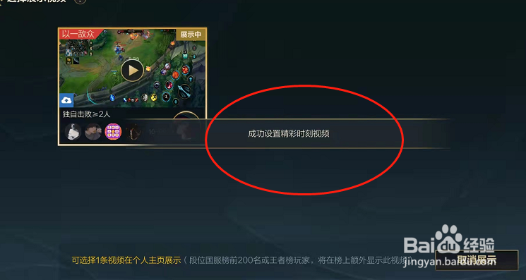 英雄联盟手游怎么在主页设置视频展示