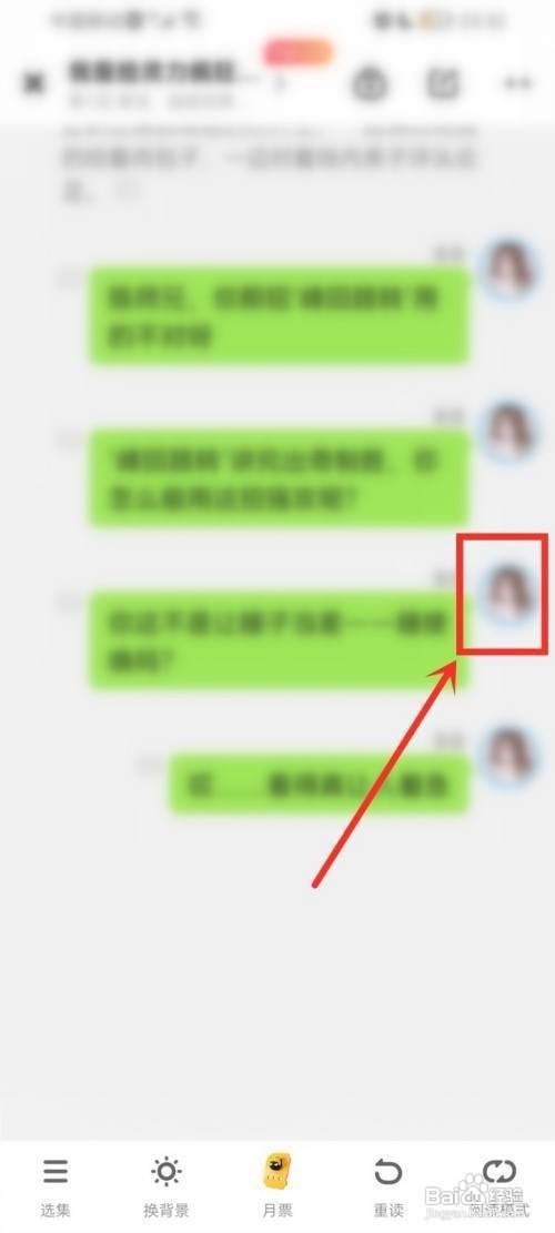 快点阅读怎么点亮角色