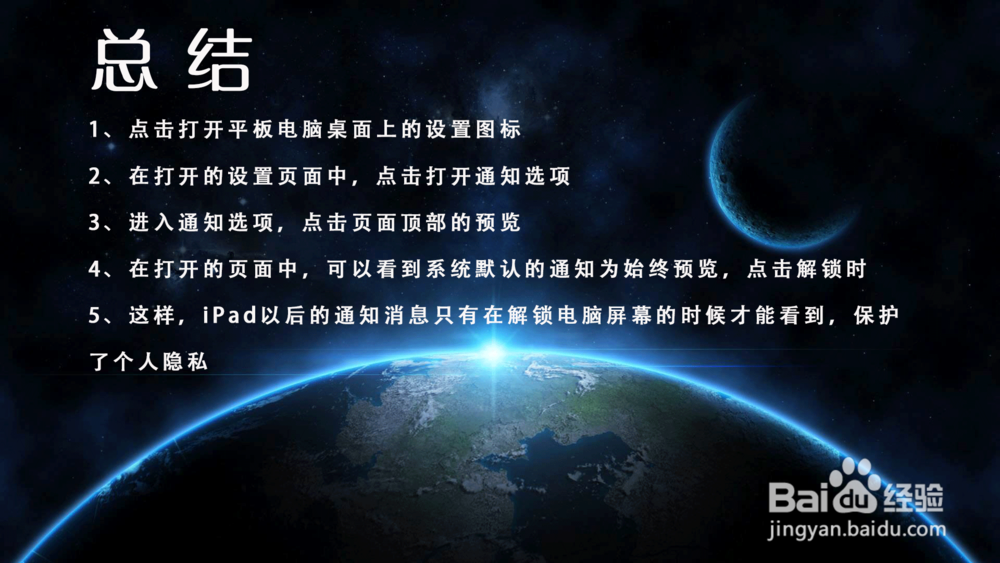 iPad苹果平板电脑解锁后预览通知怎么设置？