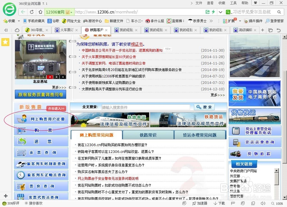 如何在网上订火车票，这个同学们知道吗