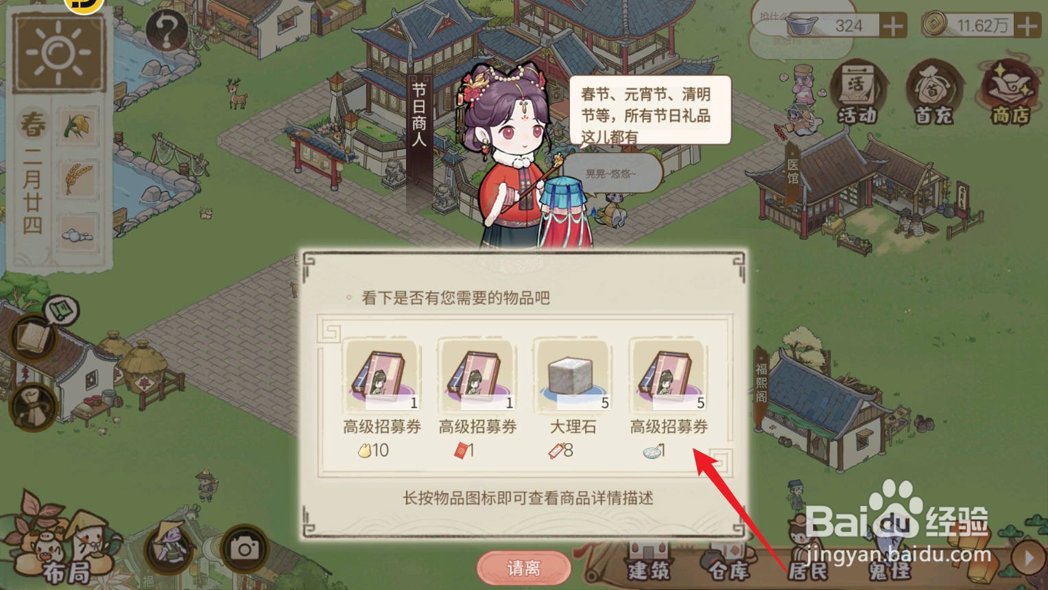 解忧小村落怎么获取高级招募券