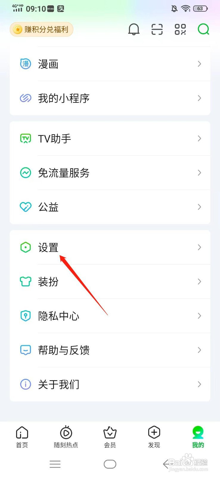 爱奇艺怎样开启长辈模式