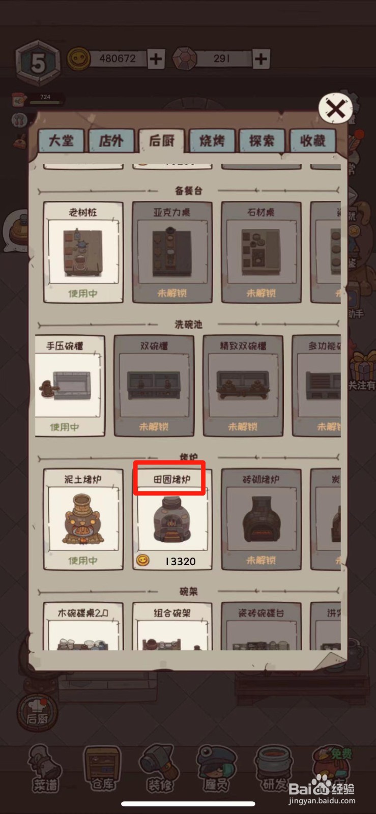 怪可爱的店如何购买田园烤炉