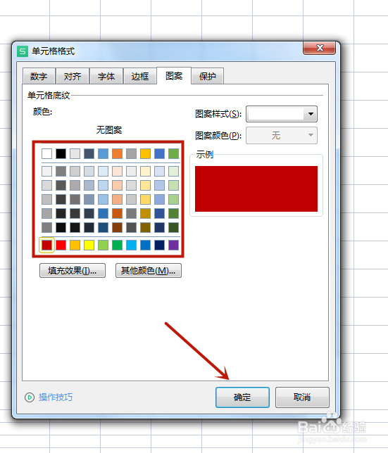 Excel单元格中怎么添加颜色