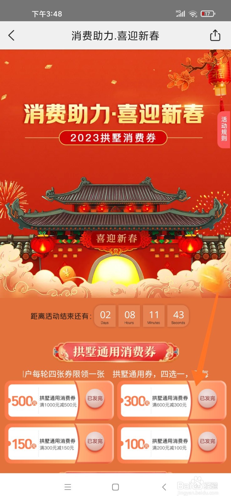 杭州消费券怎么领2023