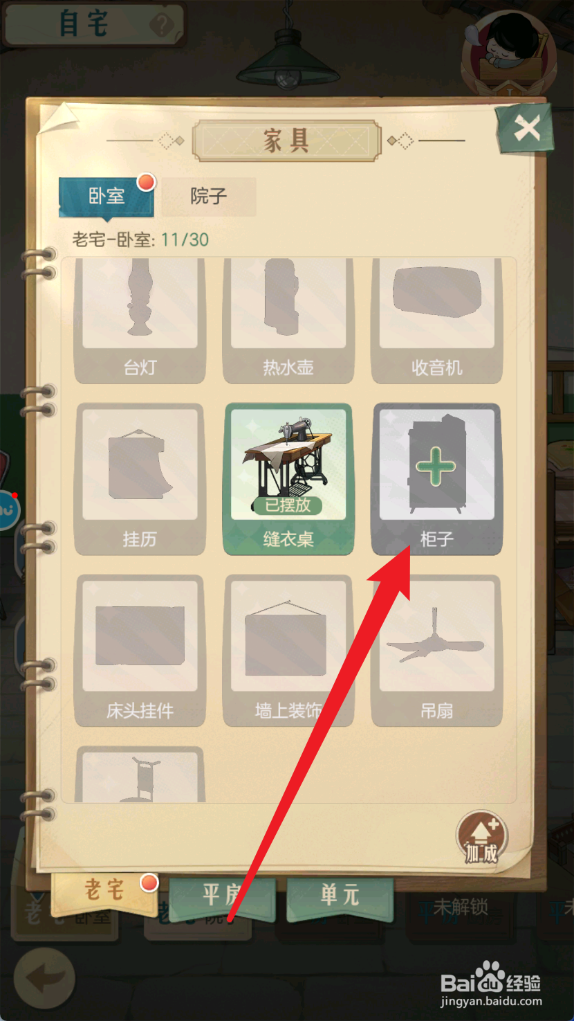 时光杂货店如何摆放柜子