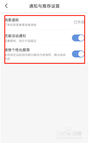 智行旅行个性化推荐如何关闭