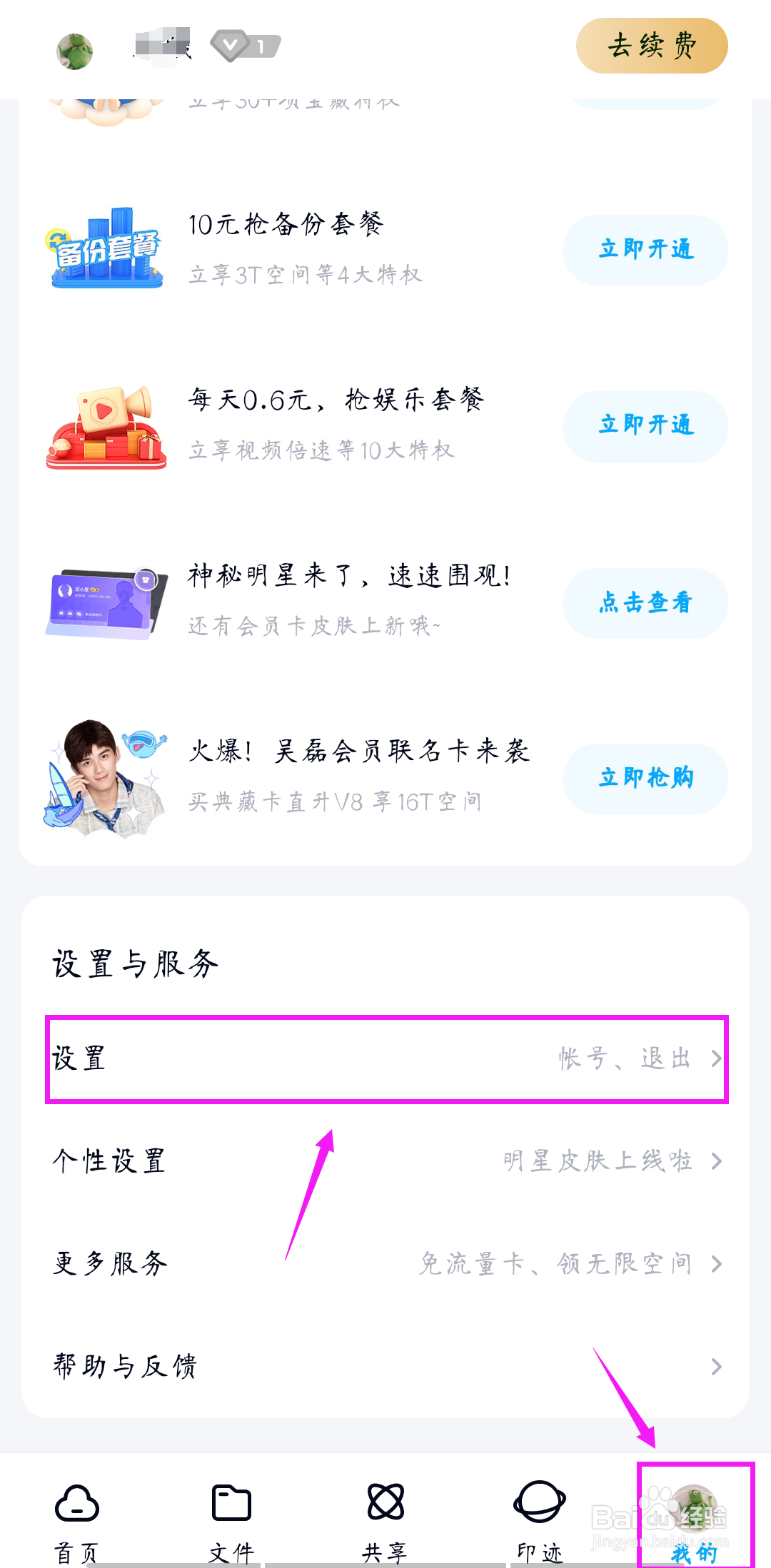 如何查看百度网盘的黑名单