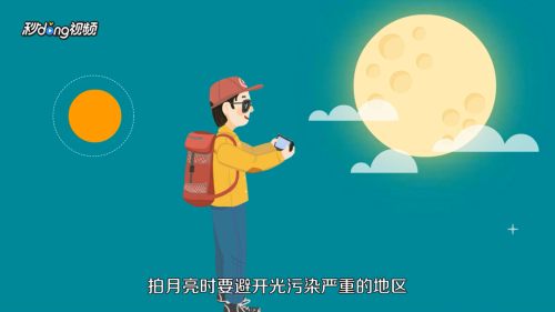 怎么给月亮拍照
