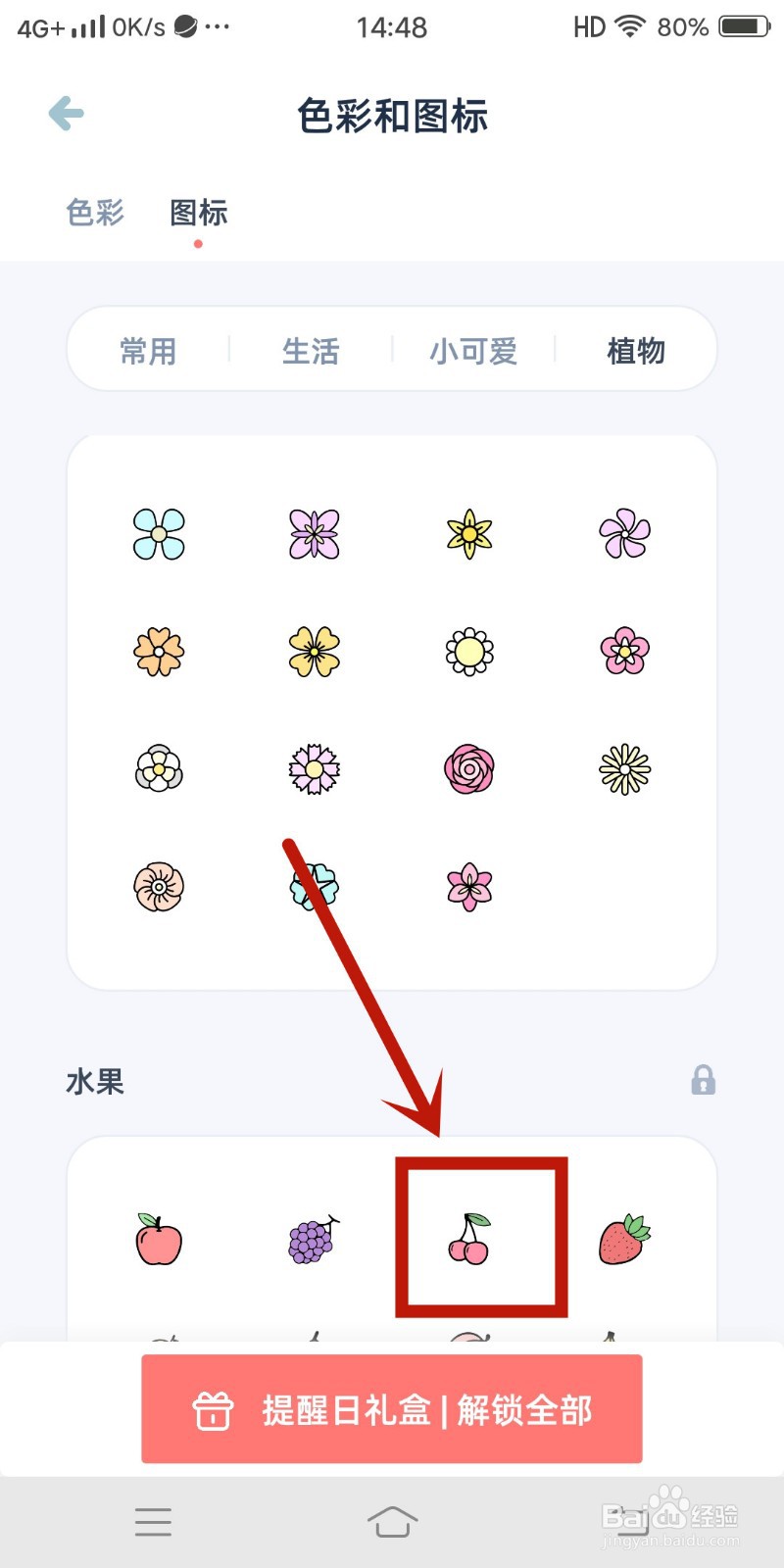 樱桃图标如何在《柠檬提醒日》app中设置？