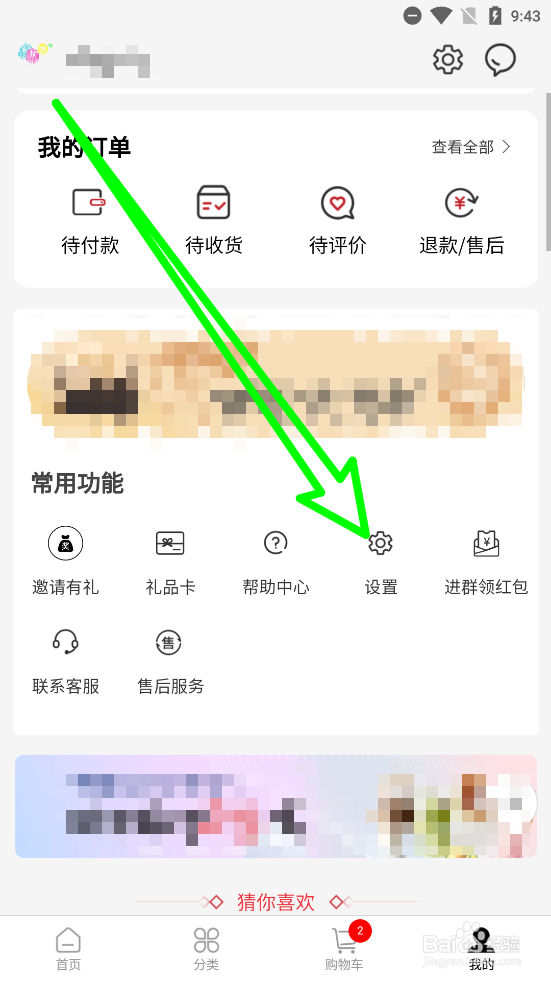 易道好货怎么修改绑定手机号码