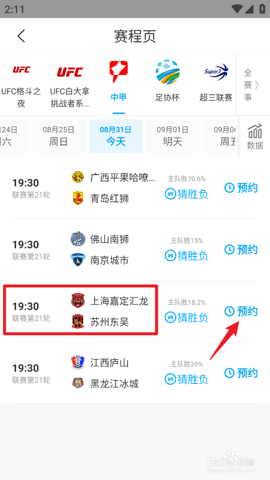 咪咕视频怎么观看中甲上海嘉定汇龙VS苏州东吴