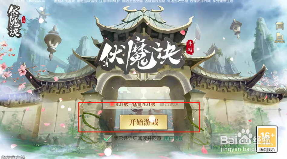 伏魔诀如何获得仙翼