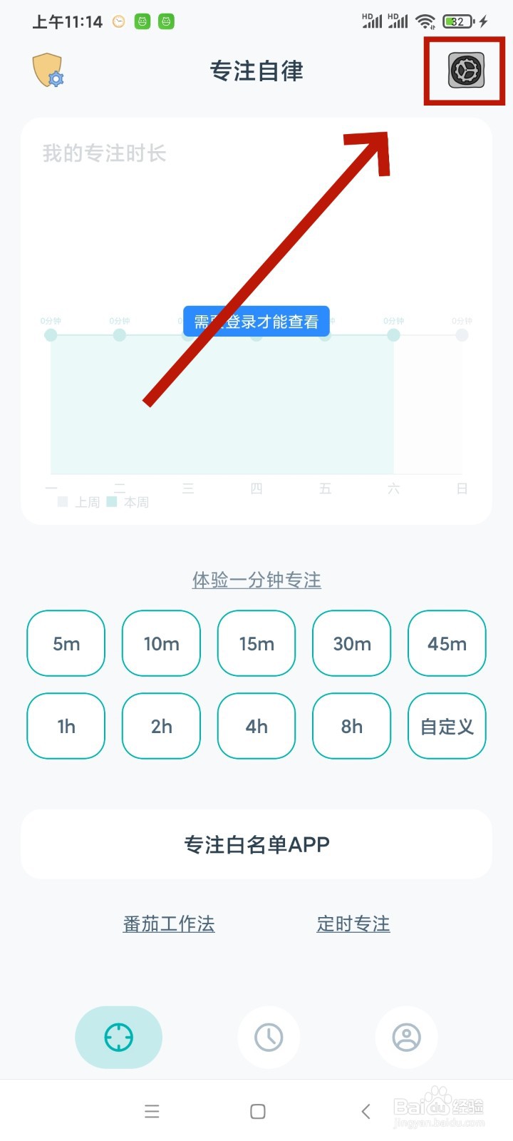 《专注自律》专注时切换勿扰模式怎么开启