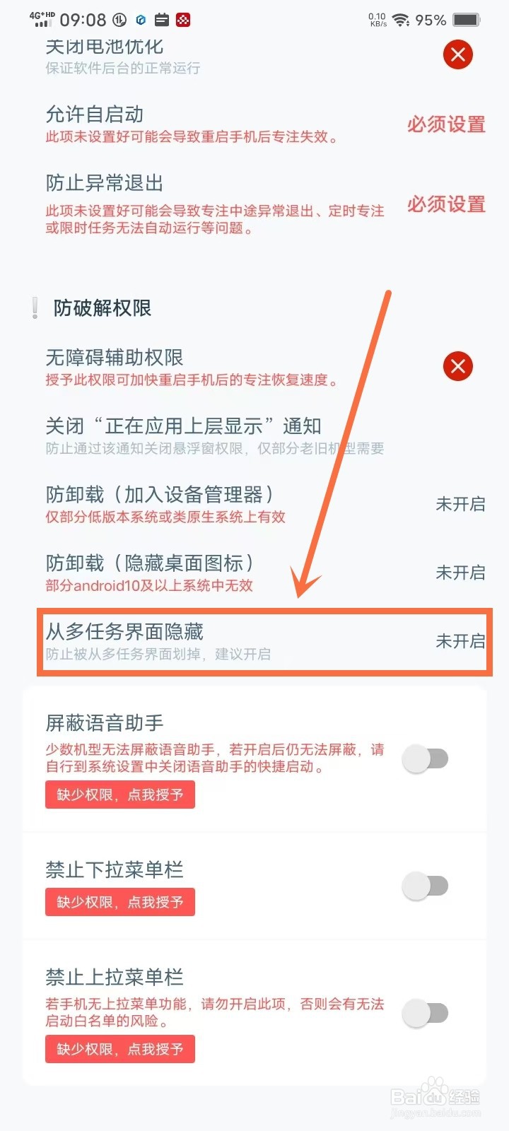 《专注自律》怎么从多任务界面隐藏