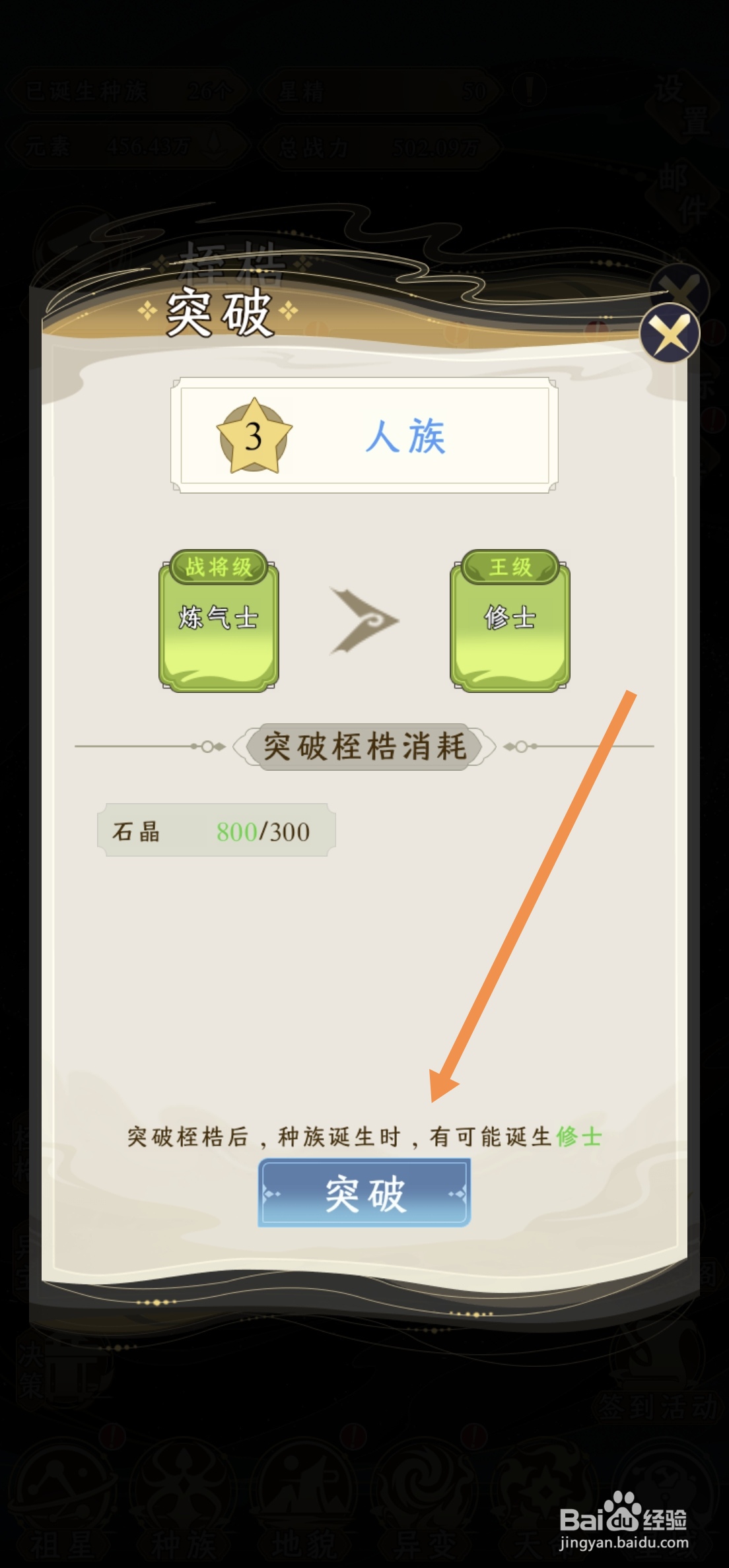 祖星发展模拟人族怎么从战将级突破到王级修士