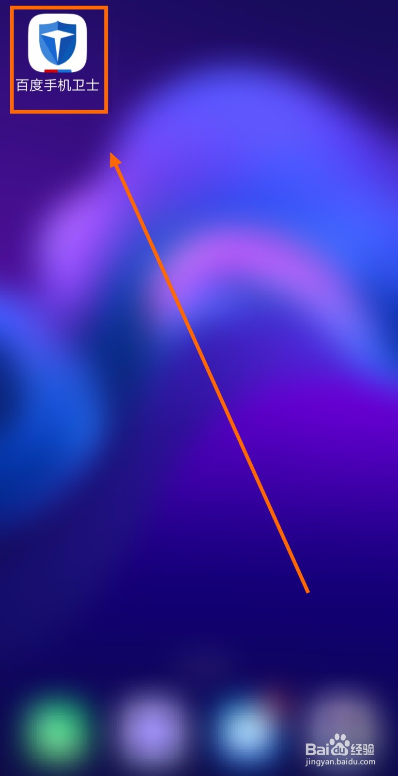 如何让百度手机卫士自动清理安装包