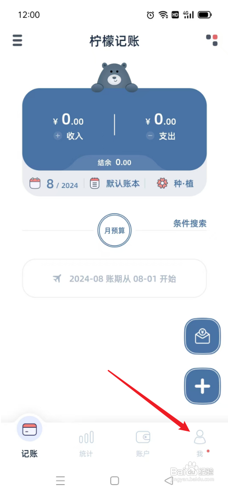 柠檬记账怎么打开显示存钱按钮