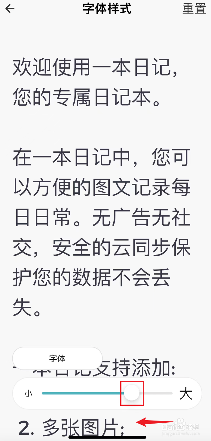 一本日记如何把字体调小