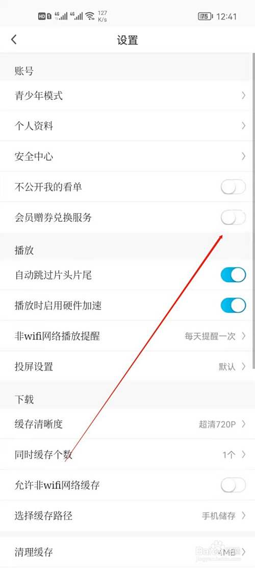 咪咕视频怎么开启会员赠券兑换服务?
