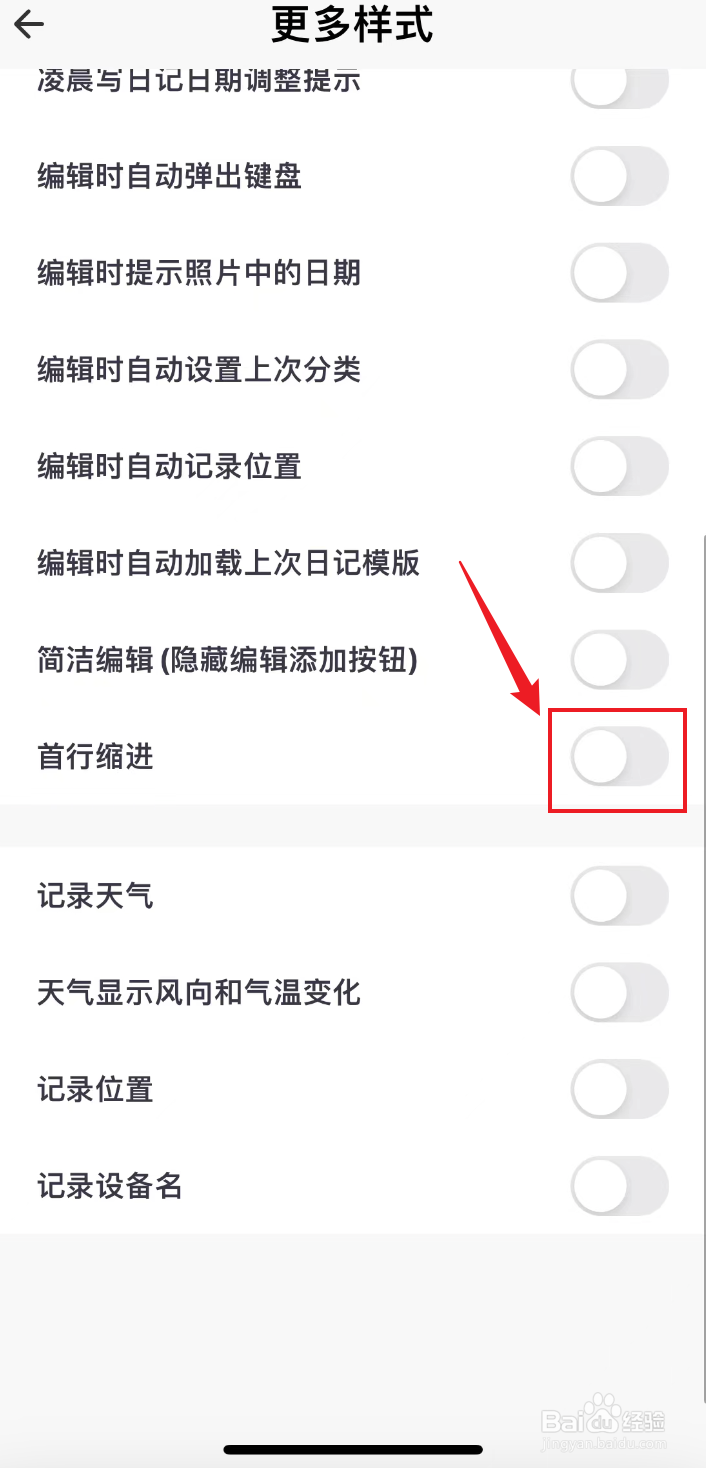 一本日记如何关闭首行缩进