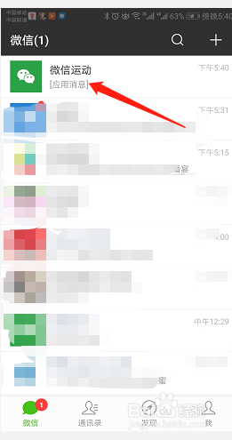 如何修改个人微信运动的封面图