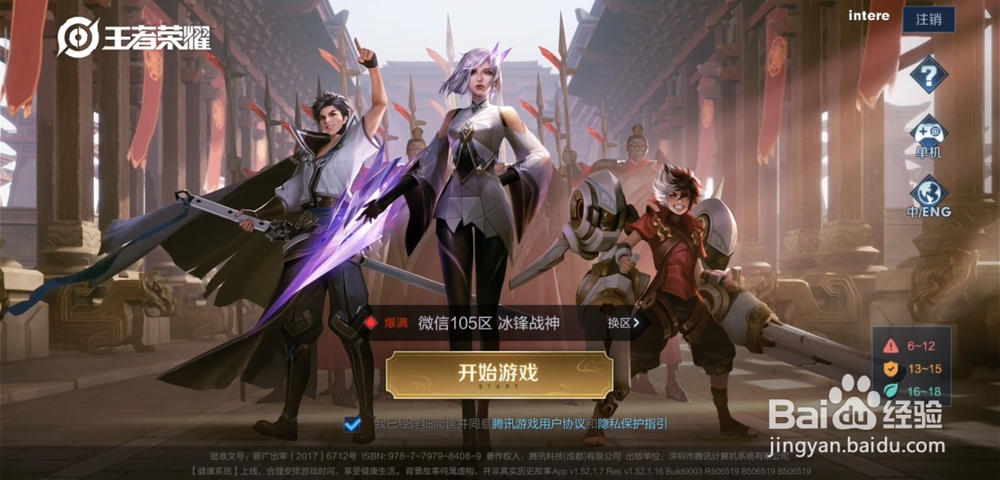 王者荣耀如何关闭最近游戏组队