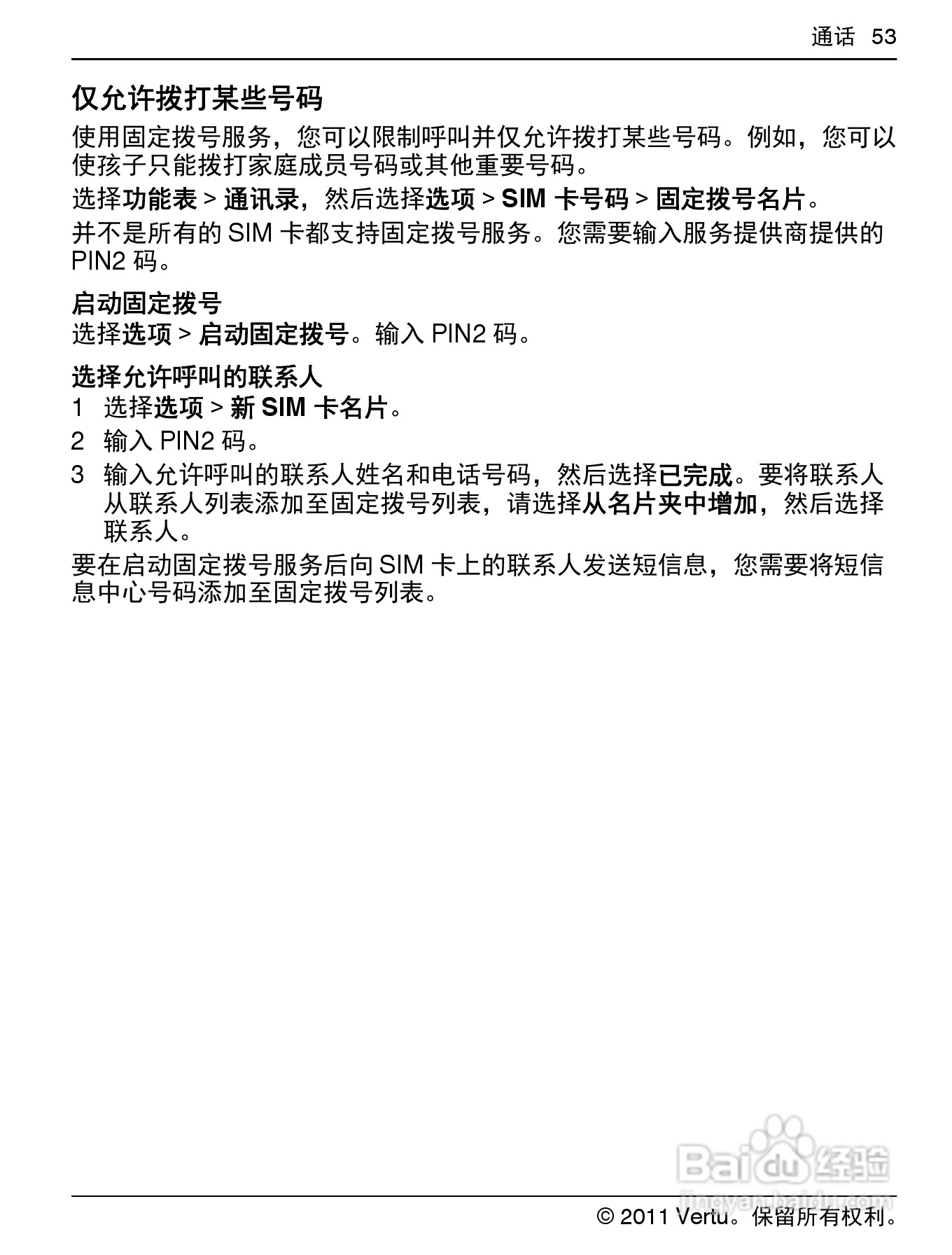 Vertu Constellation RM681V手机说明书:[6]