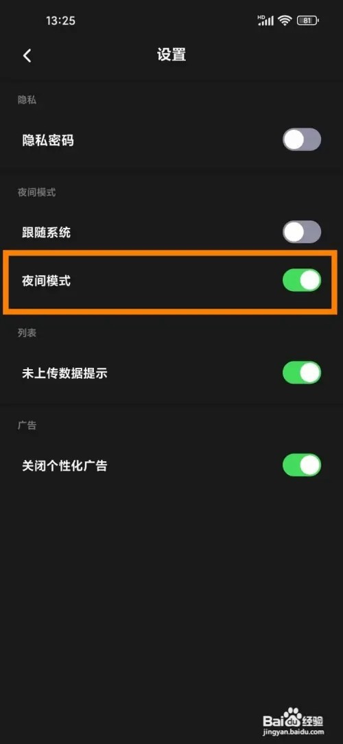 凡事日记》如何开启夜间模式