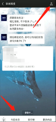 如何使用小米手环2绑定和解绑微信运动？