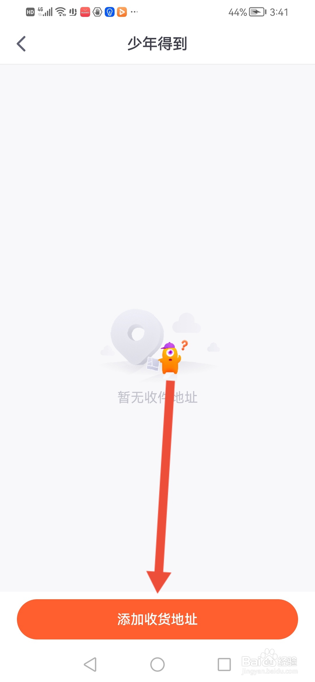 少年得到如何设置收货地址