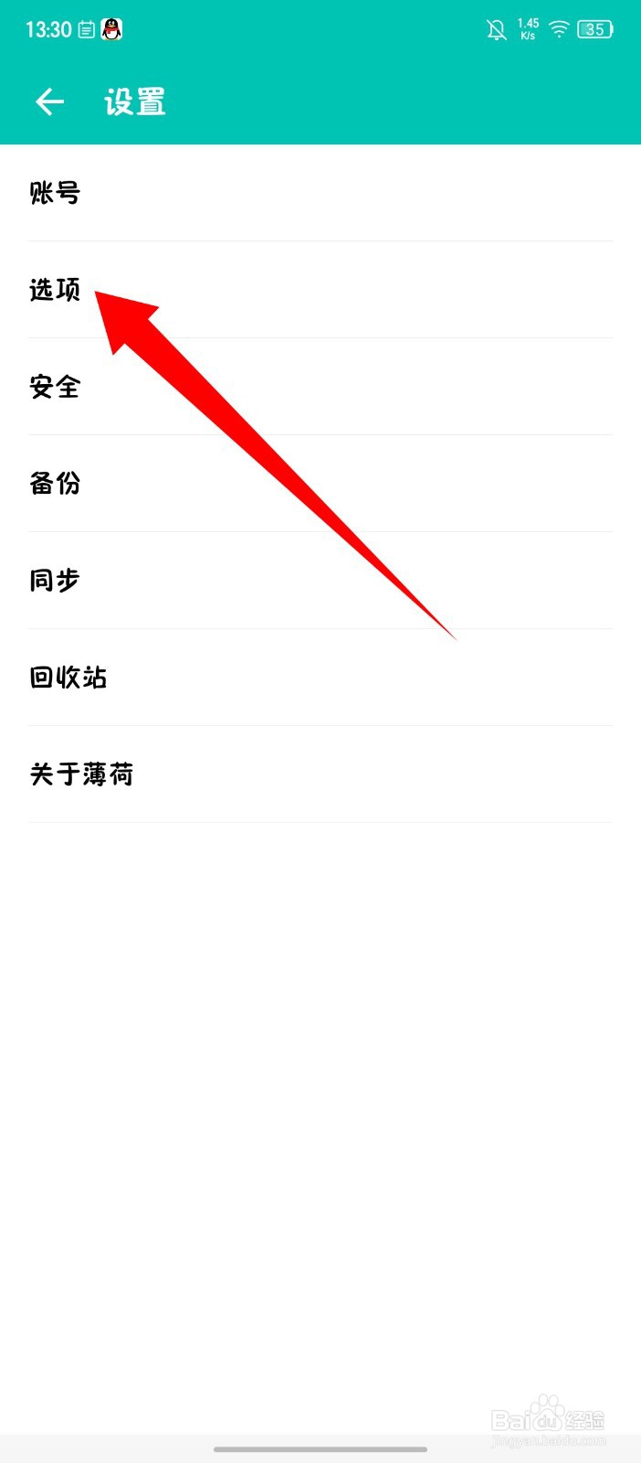 薄荷记账怎么关闭记账提醒