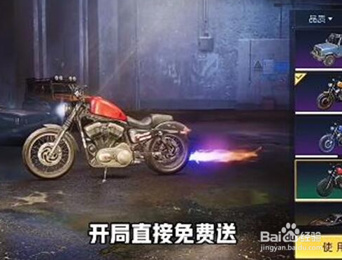 黎明觉醒生机摩托载具砍价活动入口