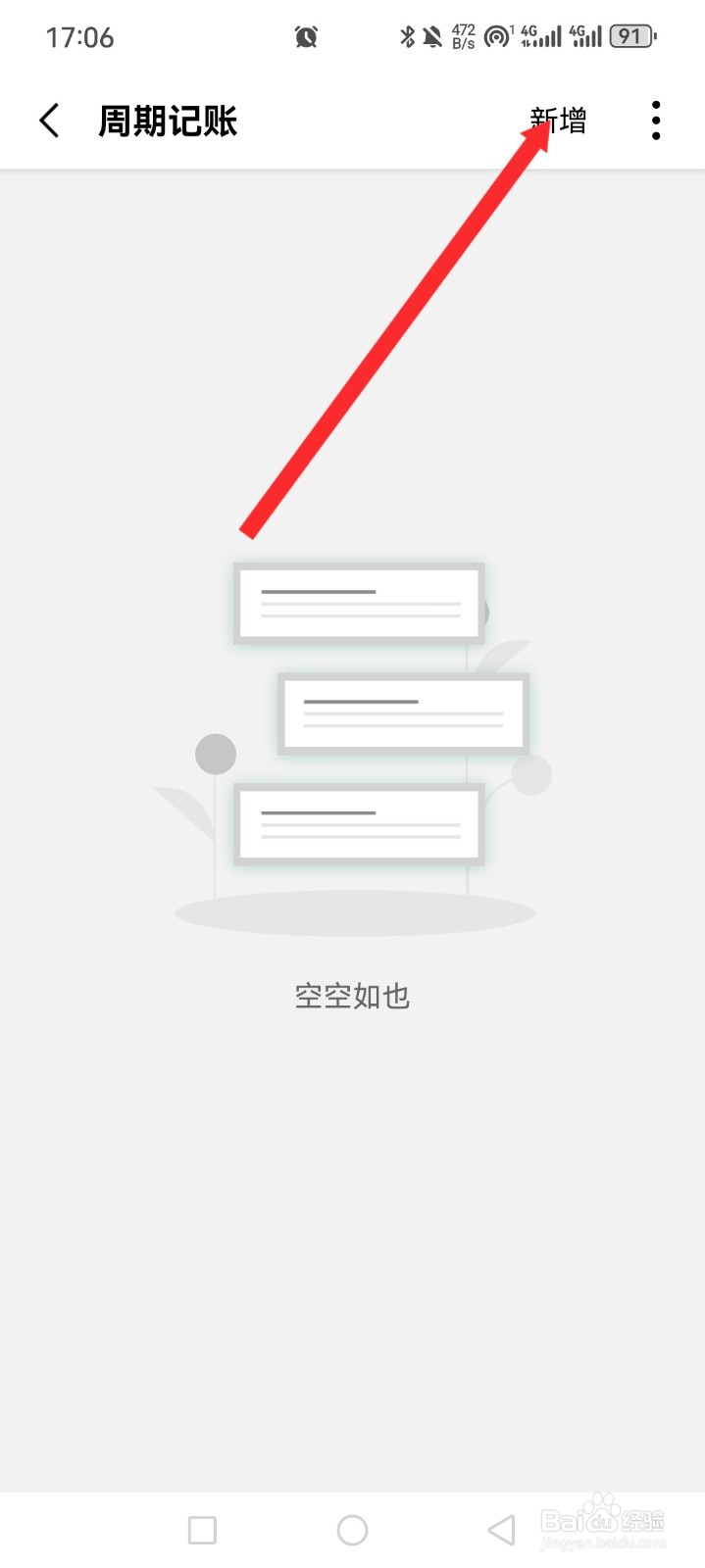 一木记账APP如何新增周期记账信息
