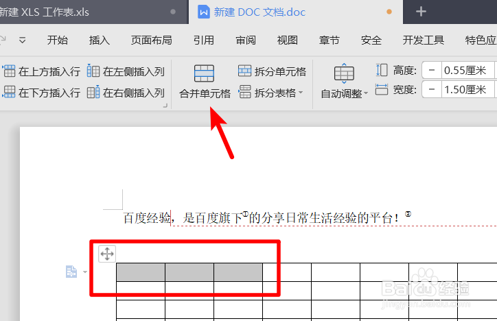 wps2019怎么合并和拆分单元格